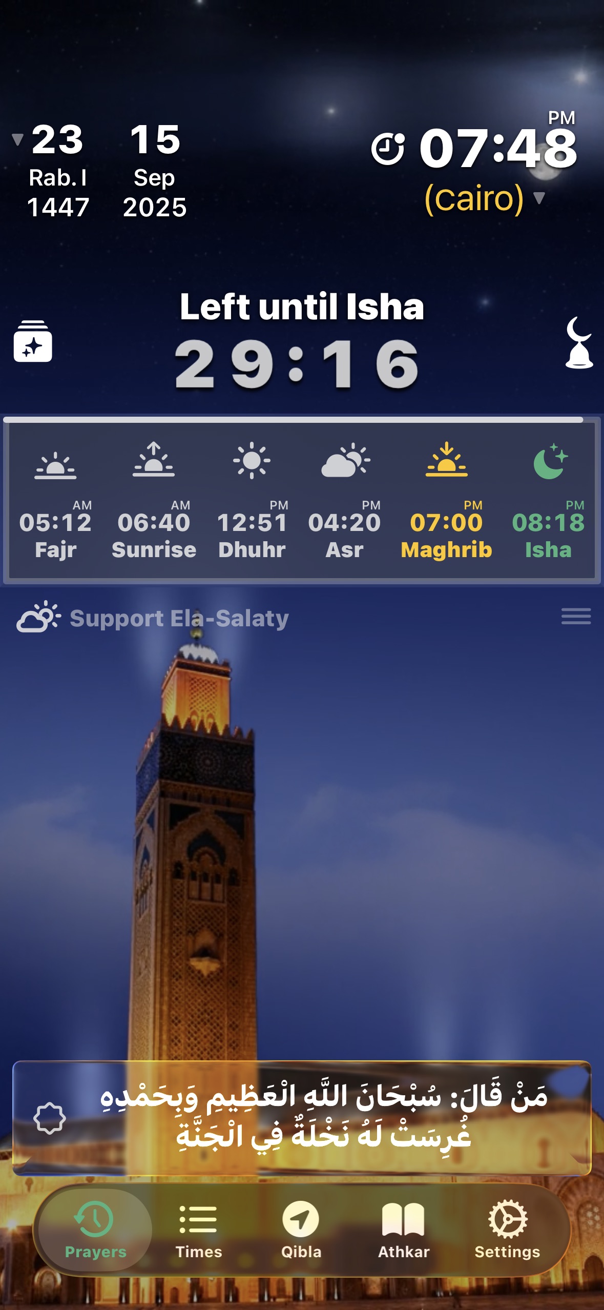 Ela-Salaty Isha screen